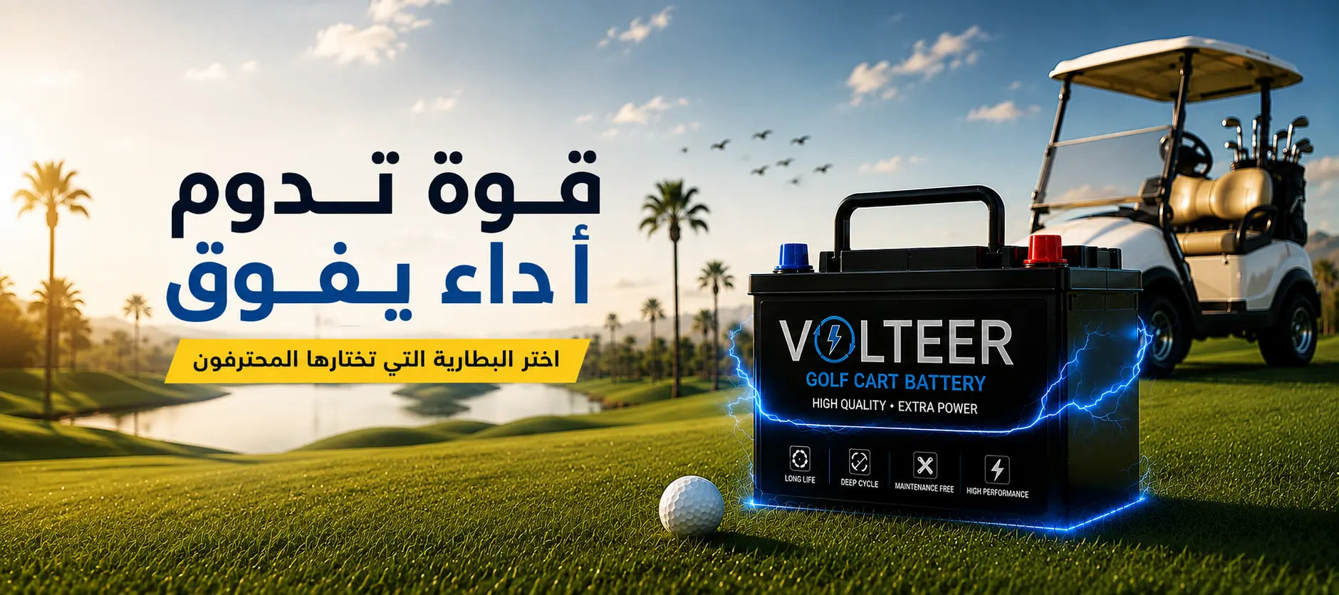بطاريات ليثيوم VOLTEER